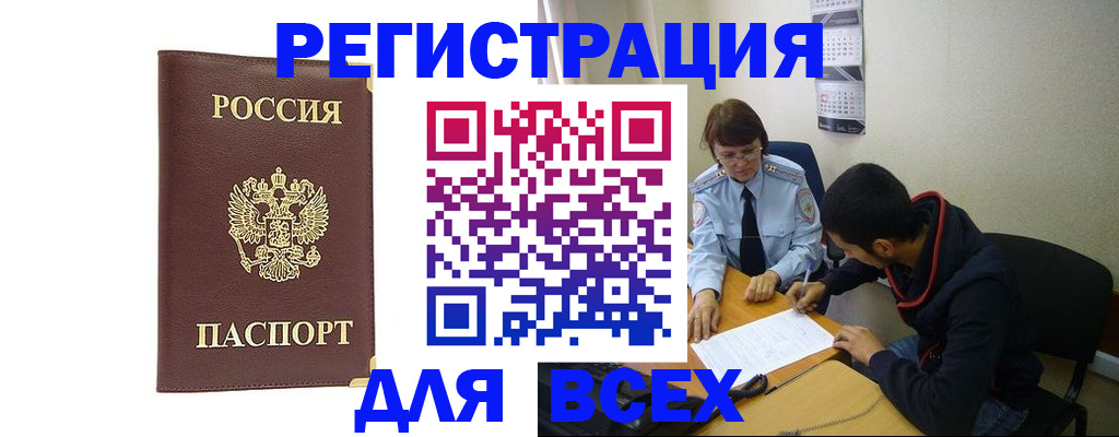 прописка для работы в Белой Калитве