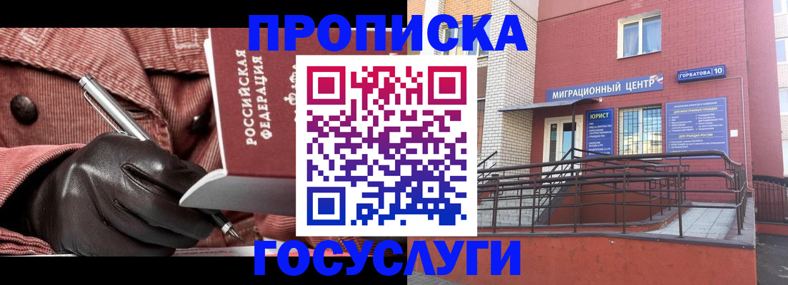 временная регистрация госуслуги в Белой Калитве